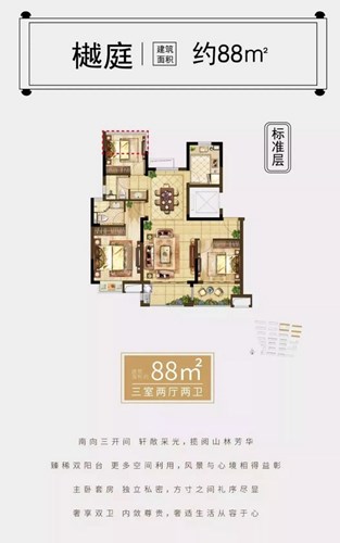 北京城建西华龙樾洋房88㎡户型图