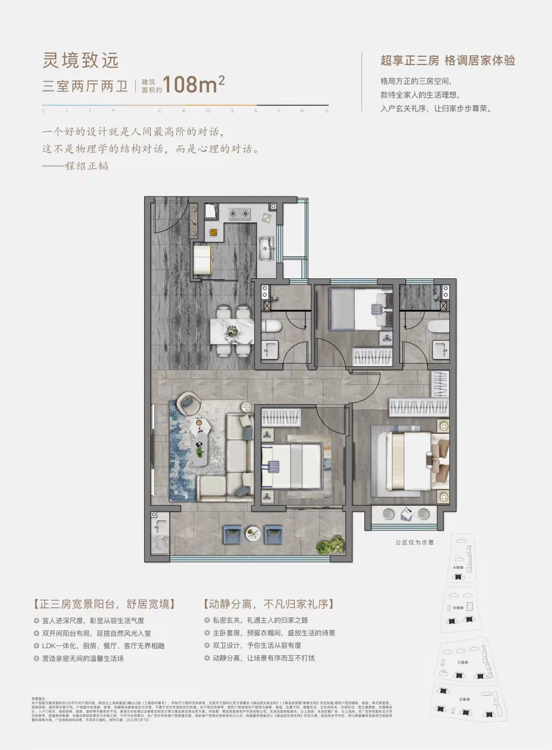 云上润府108㎡户型图