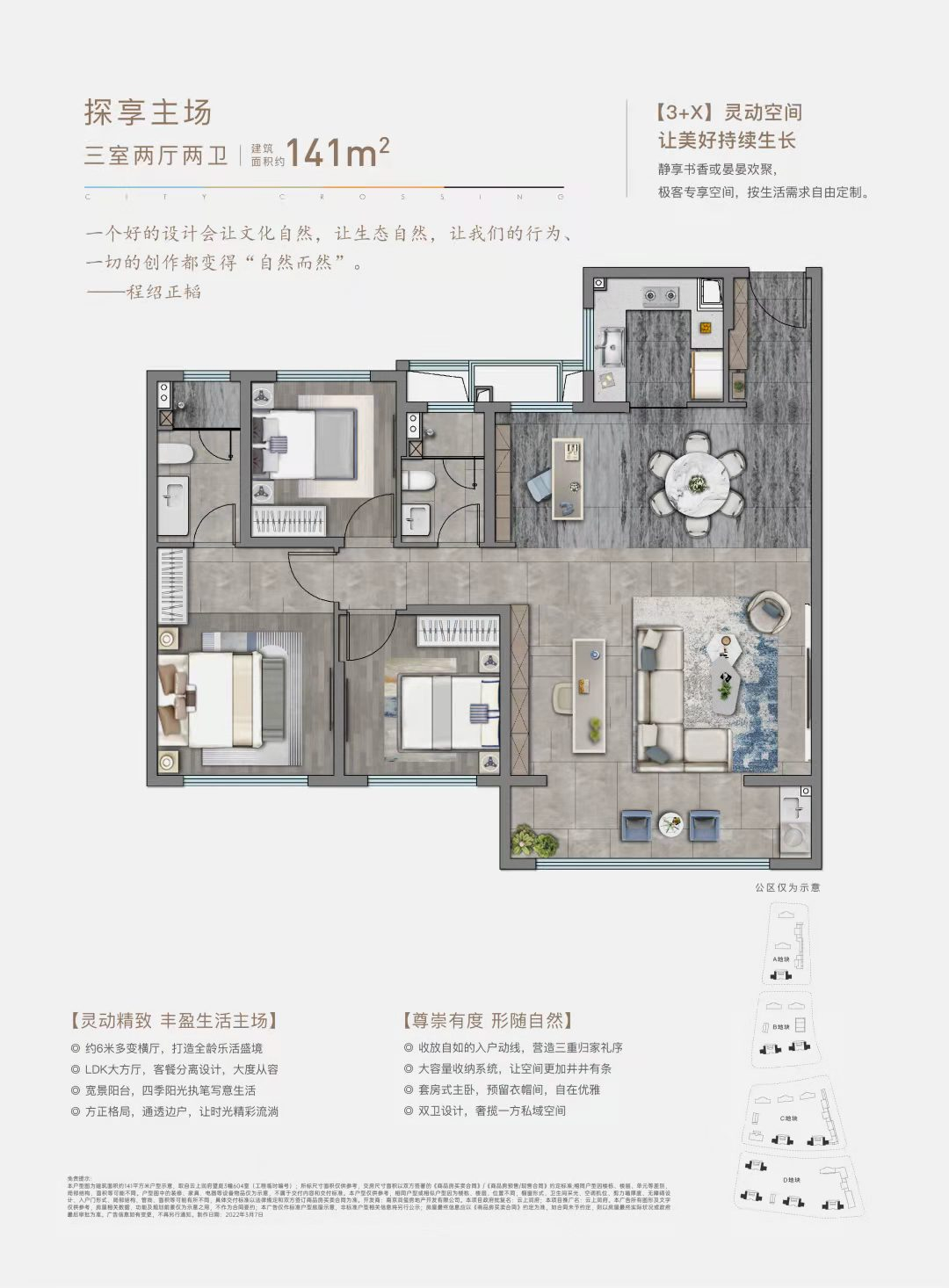 云上润府141㎡户型图