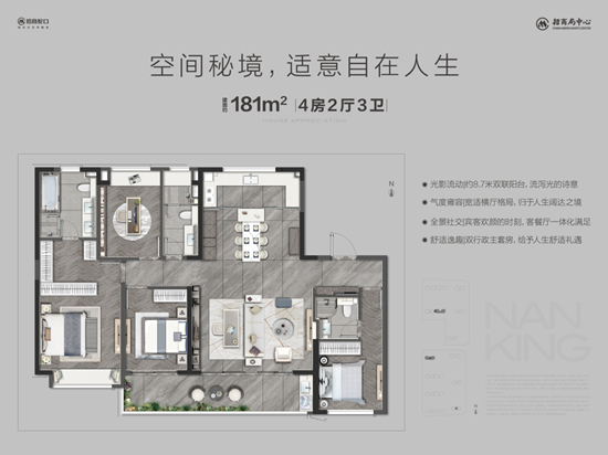 招商局中心臻境4室2厅