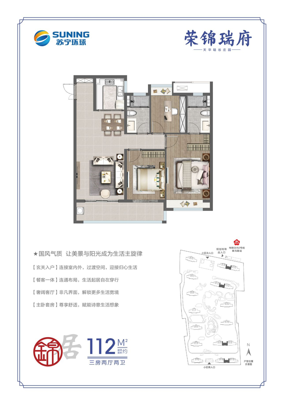 荣锦瑞府3室2厅