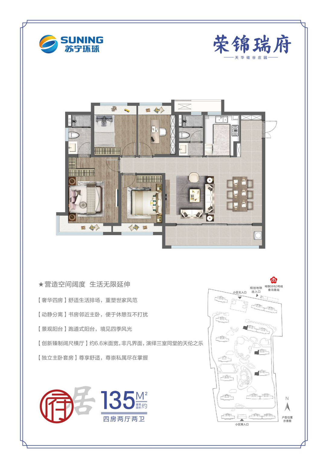 荣锦瑞府4室2厅