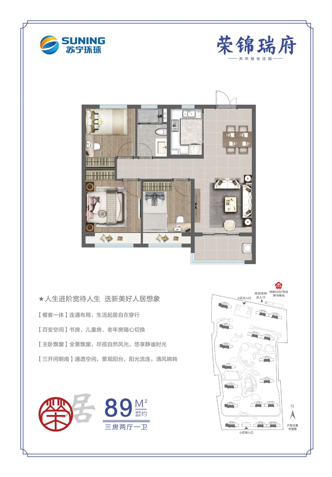 荣锦瑞府89㎡户型图