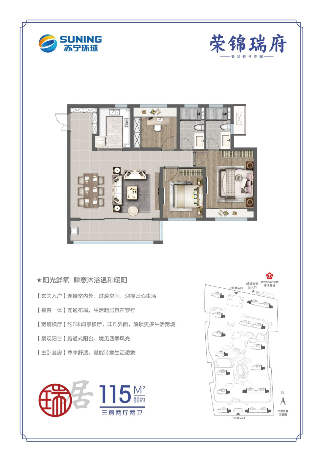 荣锦瑞府115㎡户型图