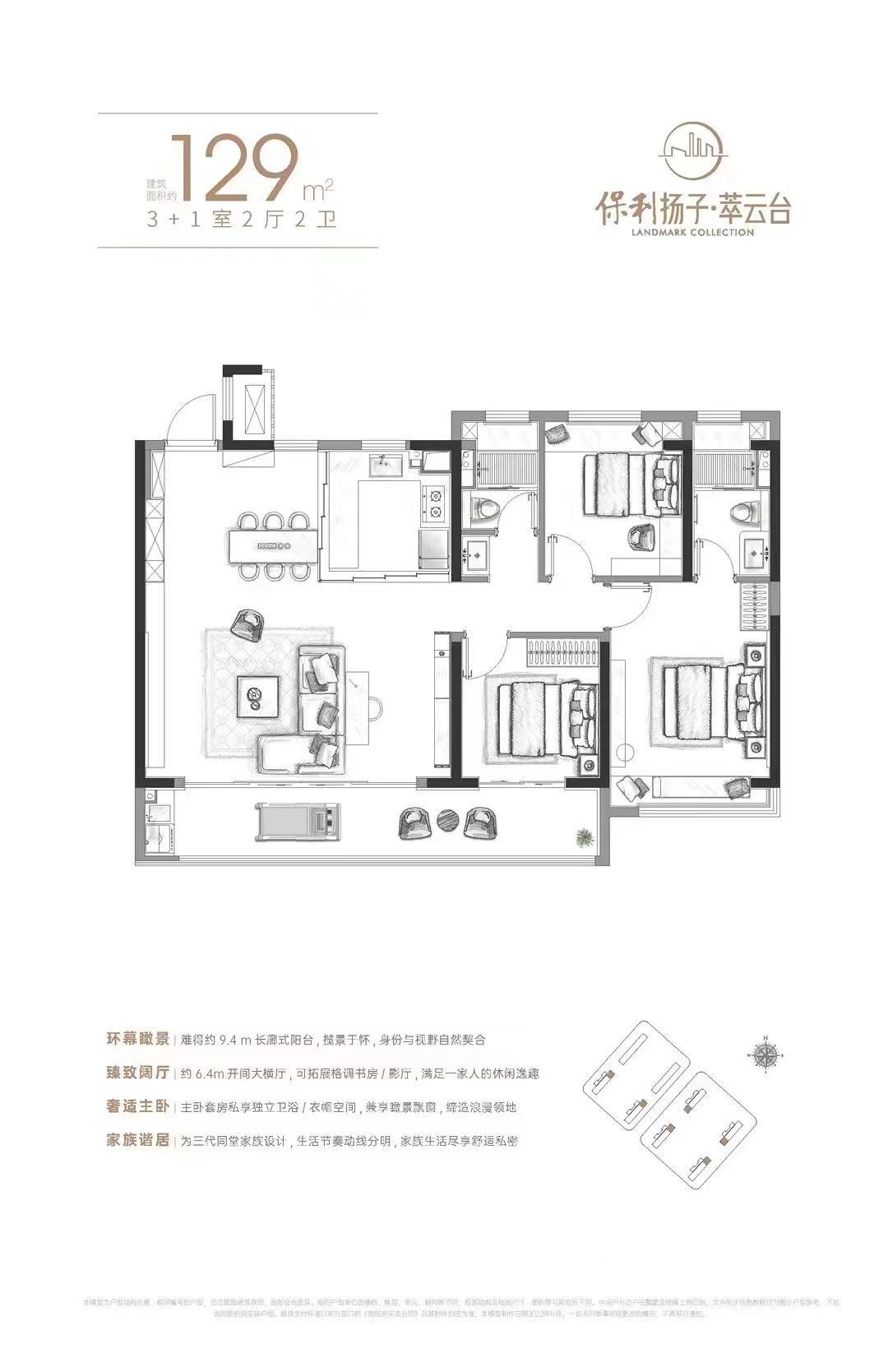 保利扬子萃云台129㎡户型图