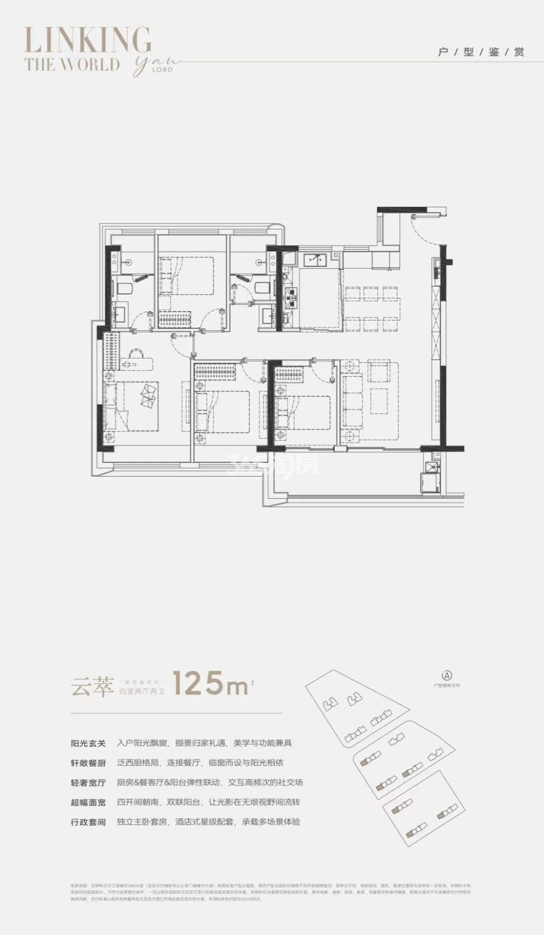 仁恒云谷世纪4室2厅