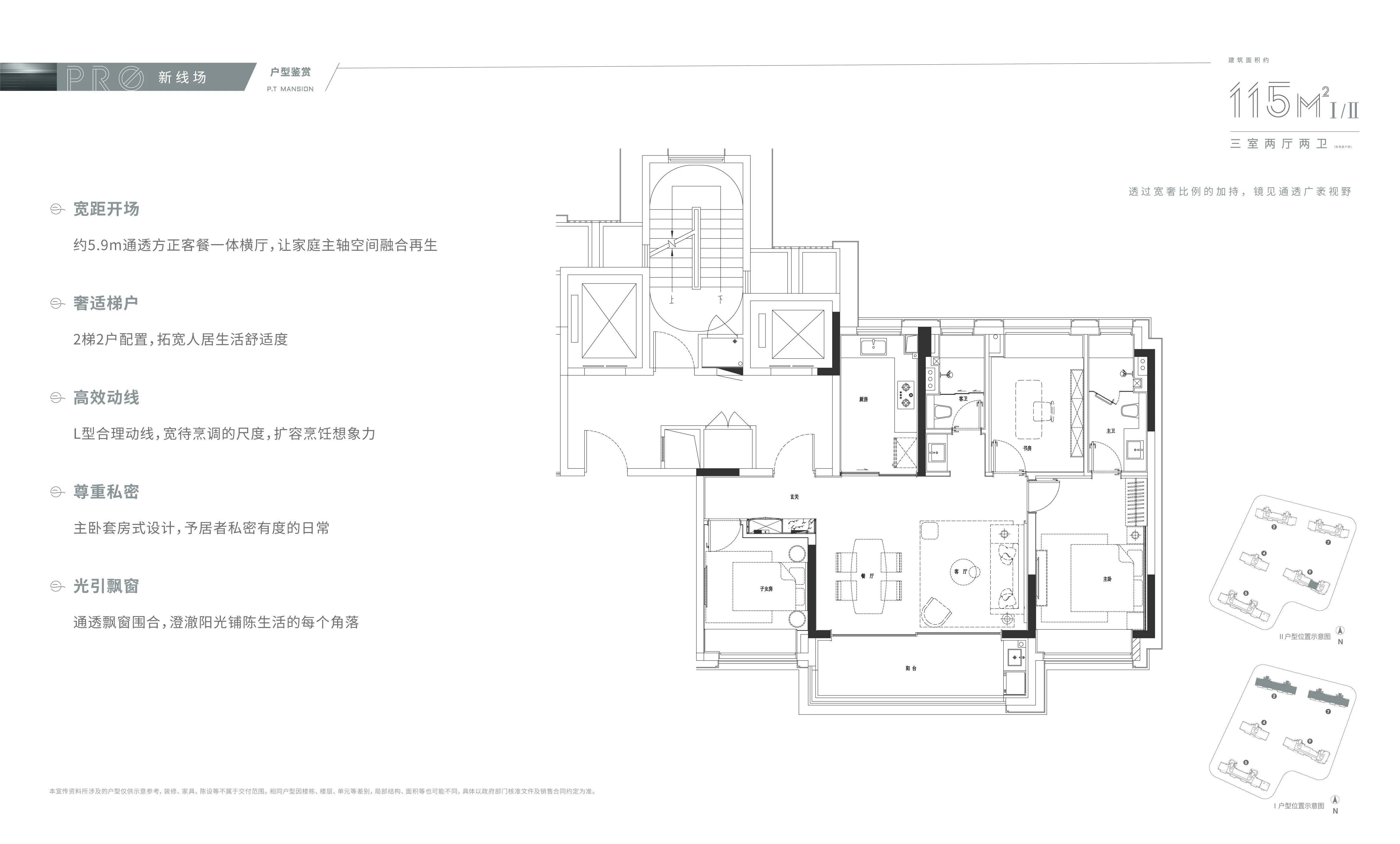 颐和铂樾府建面115㎡户型图