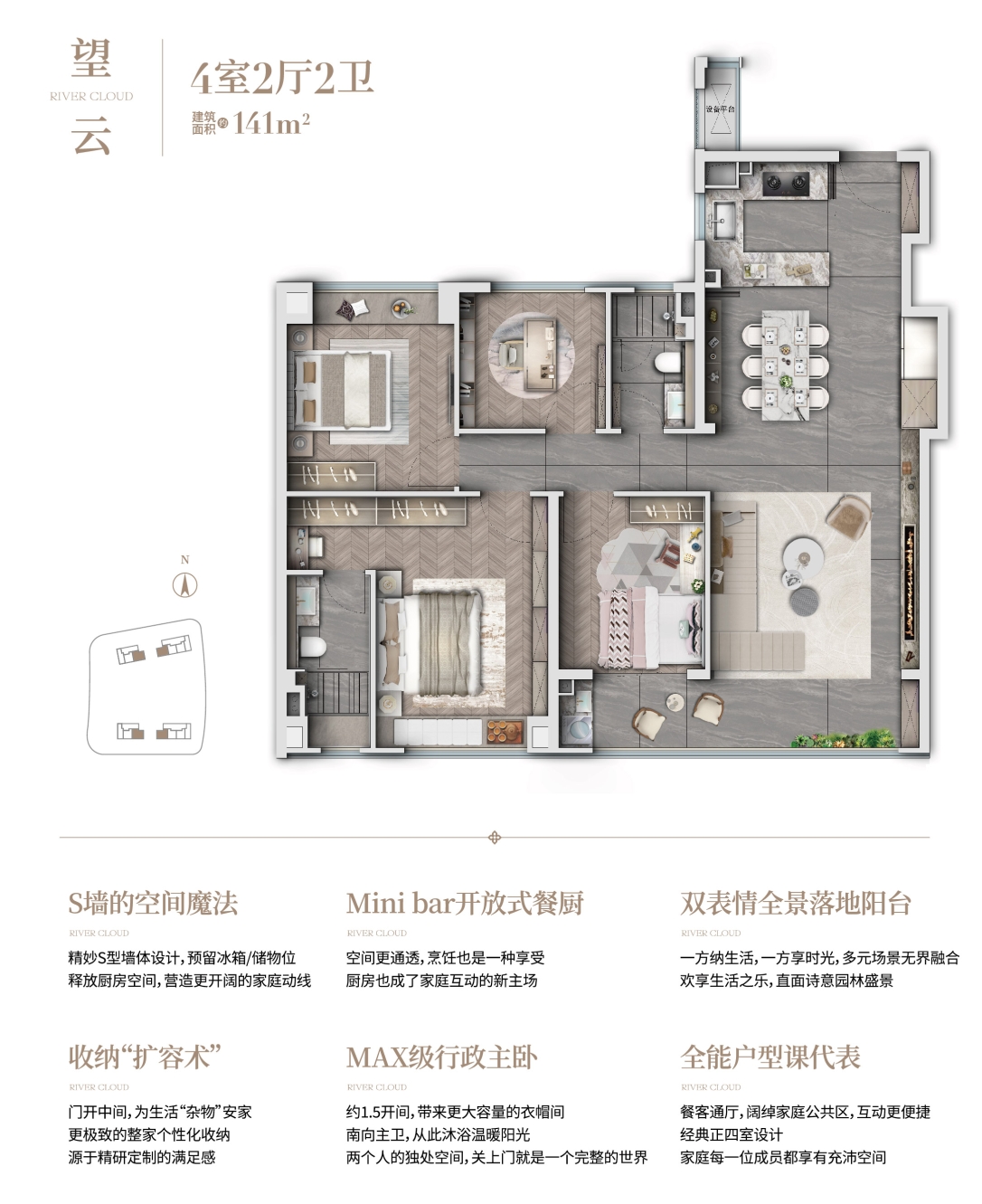 观潮望云141㎡户型图