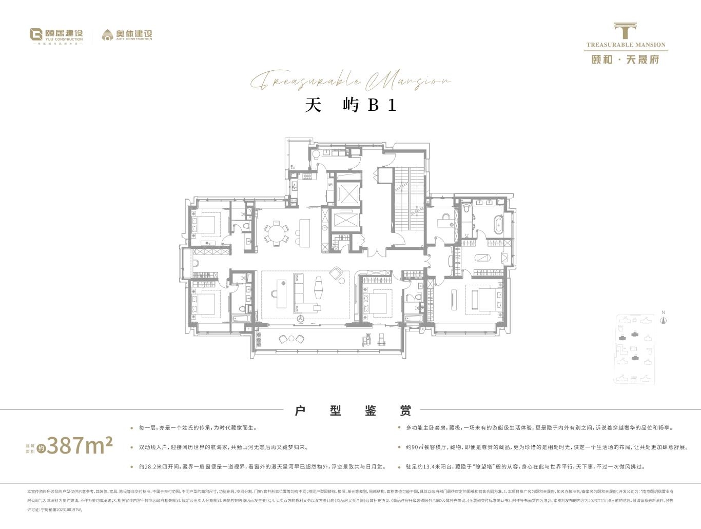 颐和天晟府4室3厅