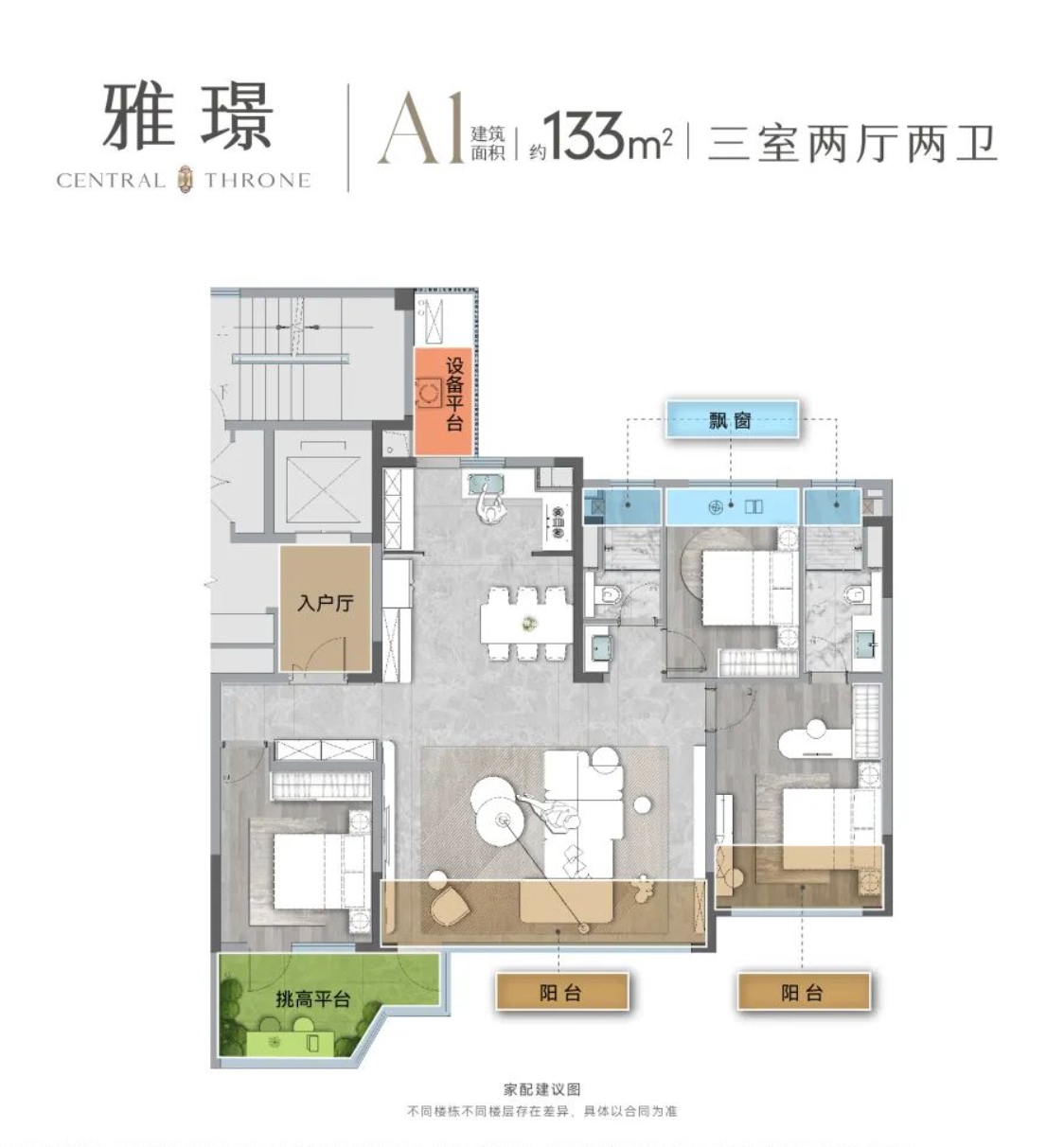 龙湖亚伦央璟颂3室2厅