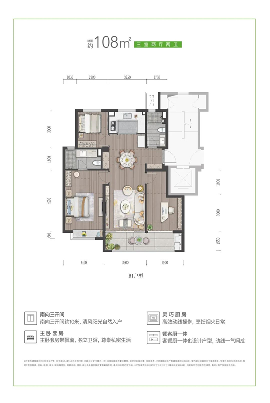 万科雨悦光年108㎡户型图