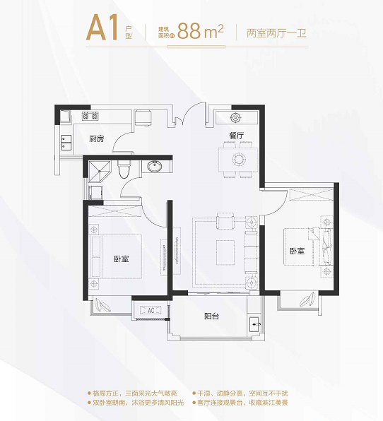 滨江雅园88㎡户型图