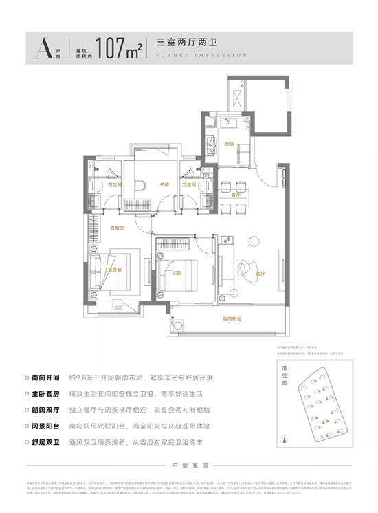 东原印未来107㎡户型图