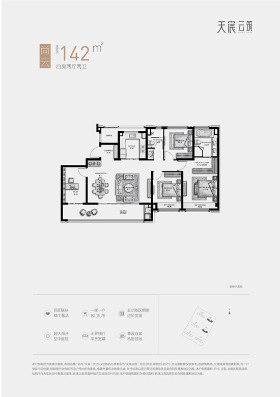 天宸云筑142㎡户型图