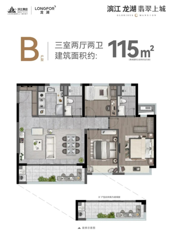 滨江龙湖翡翠上城115㎡户型图