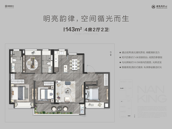 招商局中心臻境143㎡户型图