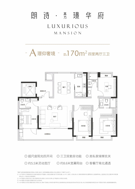 朗诗高力璟华府170㎡户型图