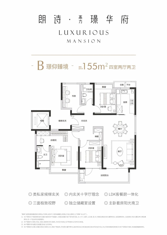 朗诗高力璟华府155㎡户型图