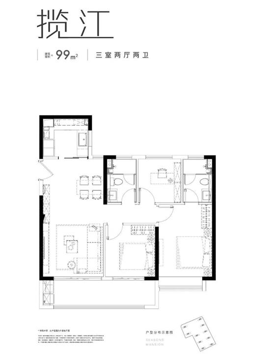 华发四季雅筑99㎡户型图