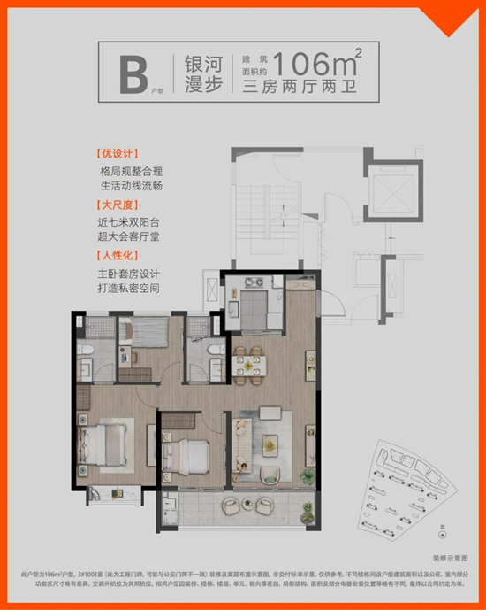 伟星万科四季光年的户型图