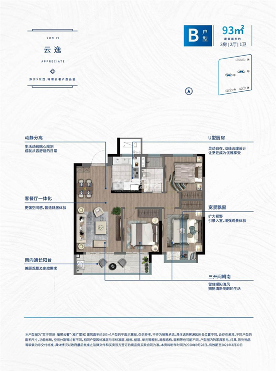 苏宁世茂璀璨云著的户型图