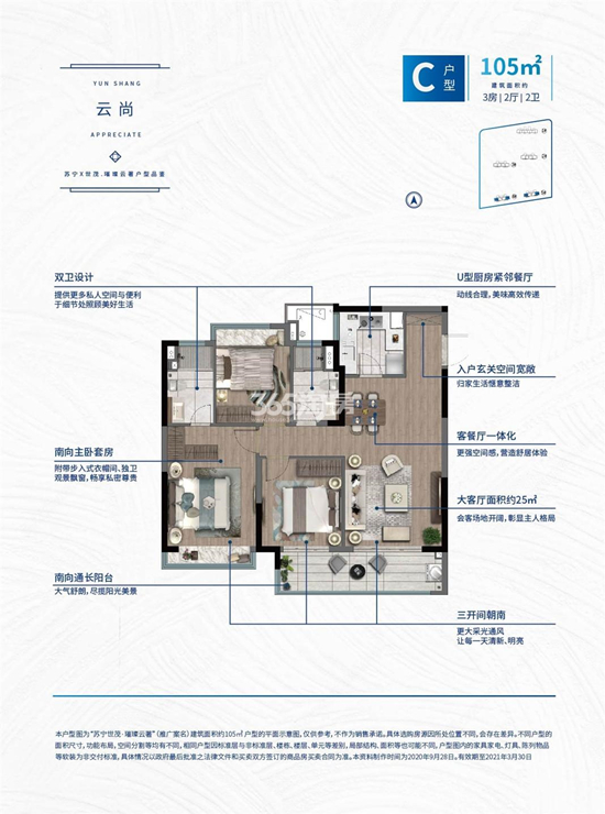 苏宁世茂璀璨云著的户型图