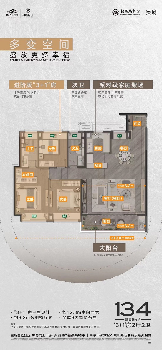 招商局中心臻境的户型图