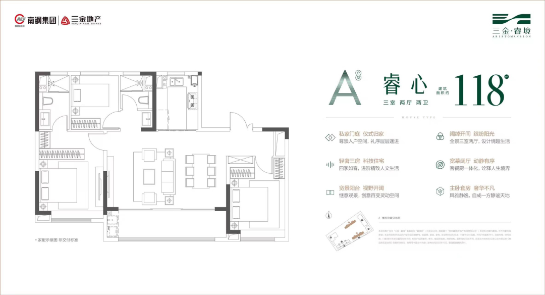 三金睿境的户型图