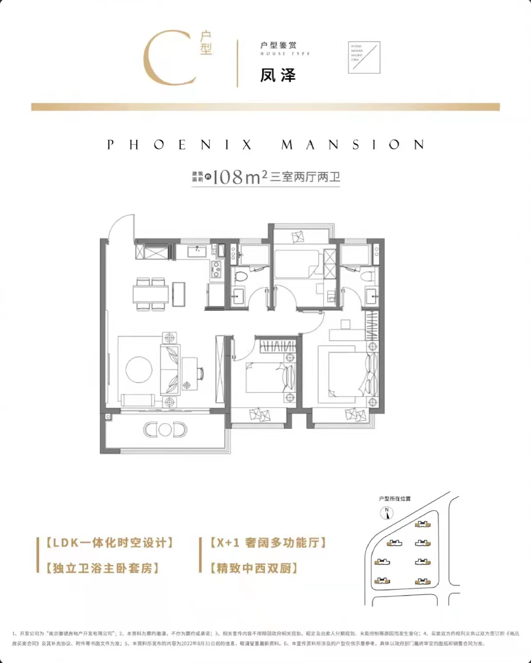 凤起云台108㎡户型图