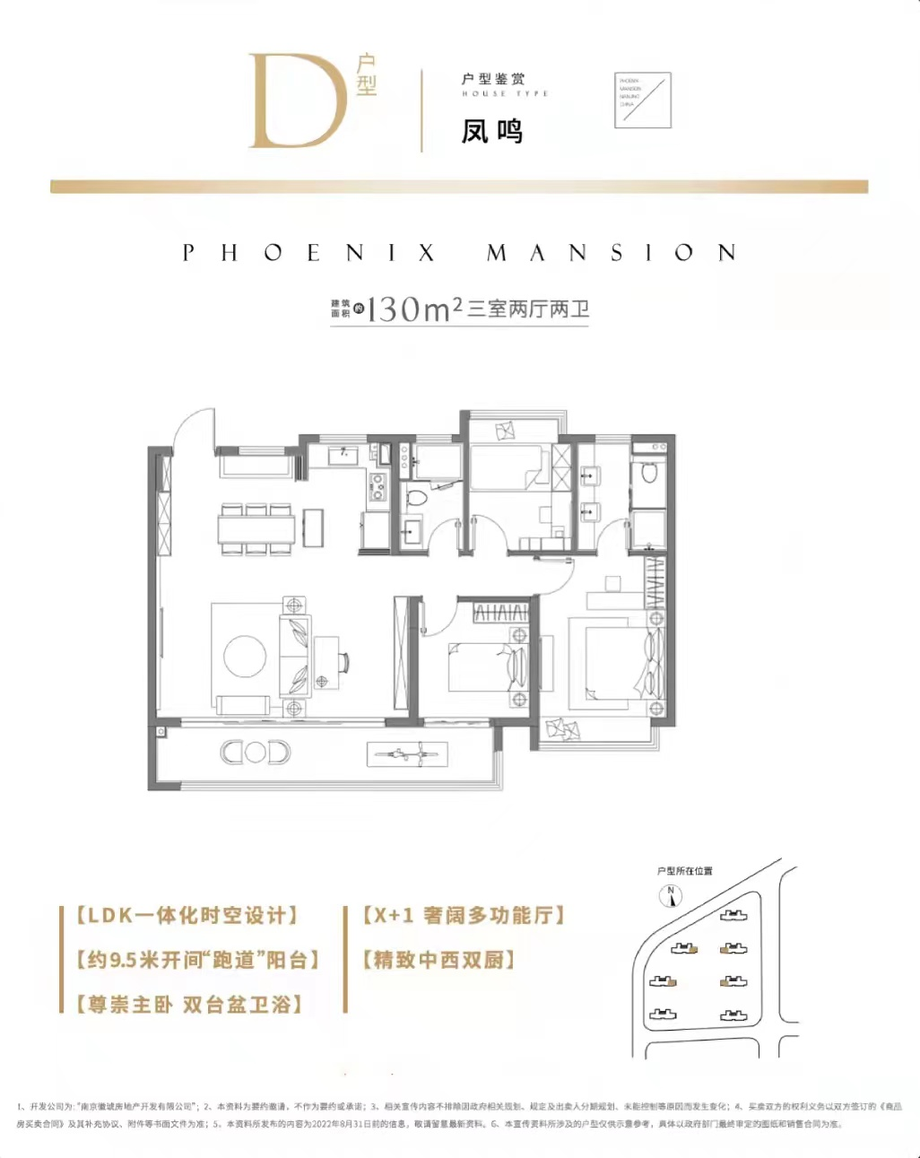 凤起云台130㎡户型图