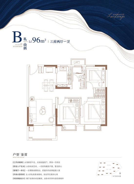 五矿澜悦溪山96㎡户型图