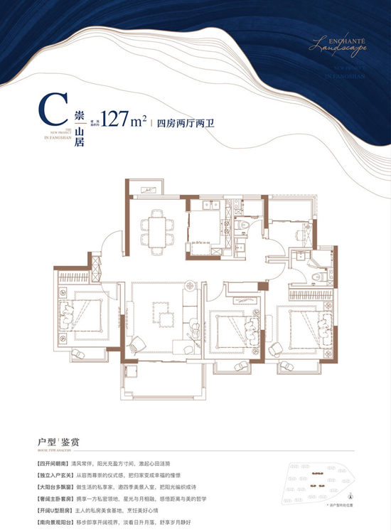 五矿澜悦溪山127㎡户型图