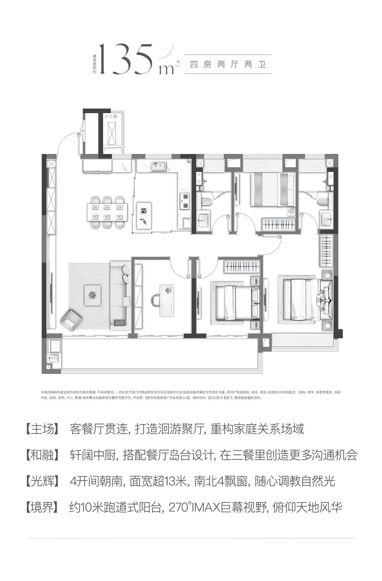 璀璨璟园135㎡户型图