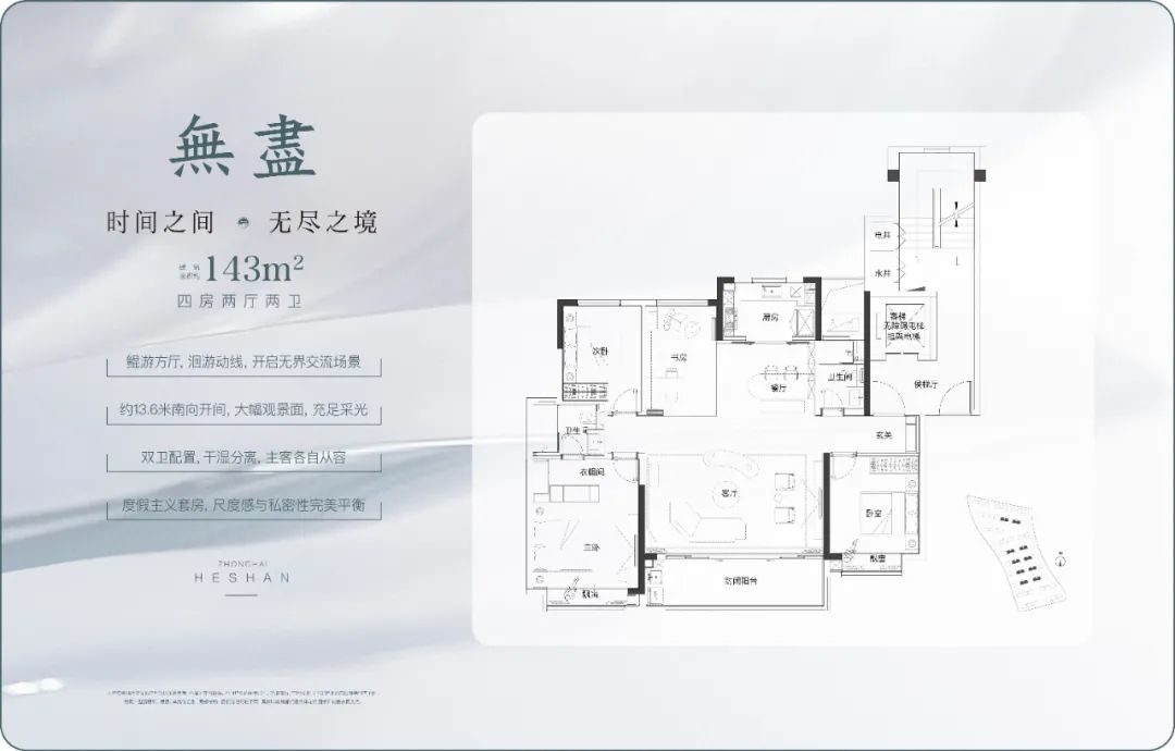 中海和山143㎡户型图