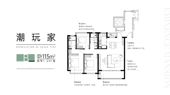 铭著风华115㎡户型图