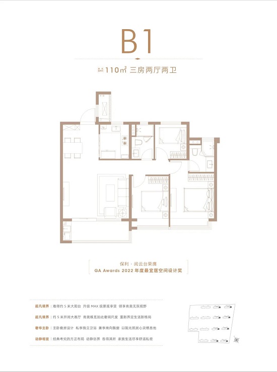 保利阅云台的户型图