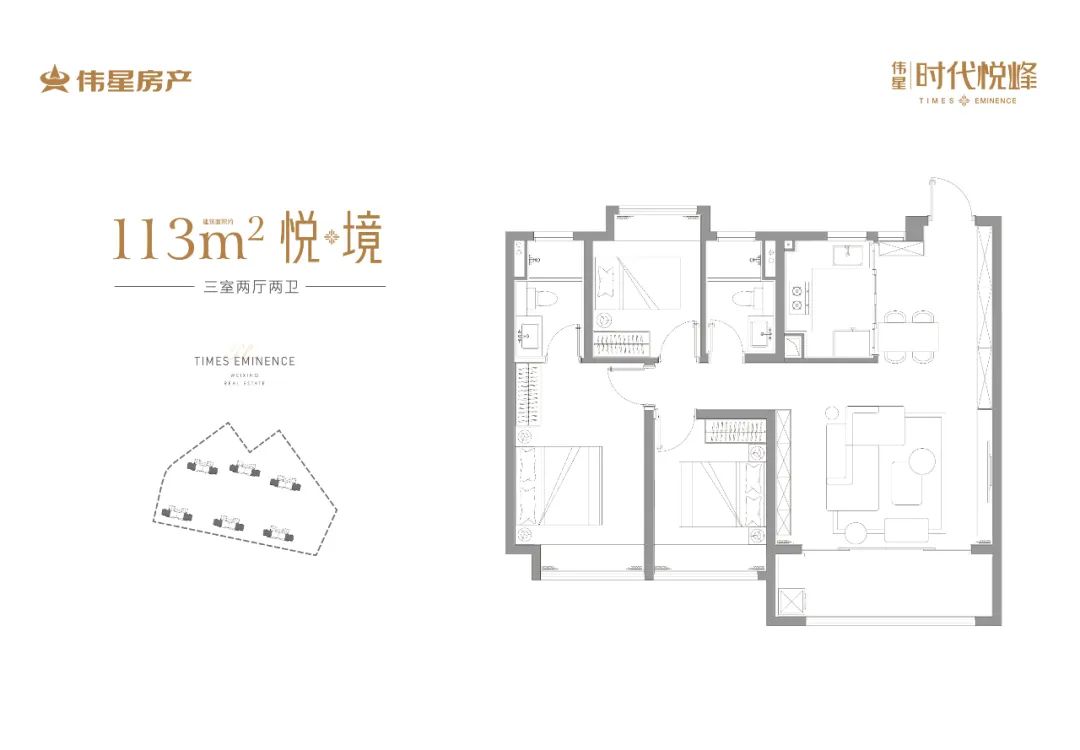 伟星时代悦峰113㎡户型图