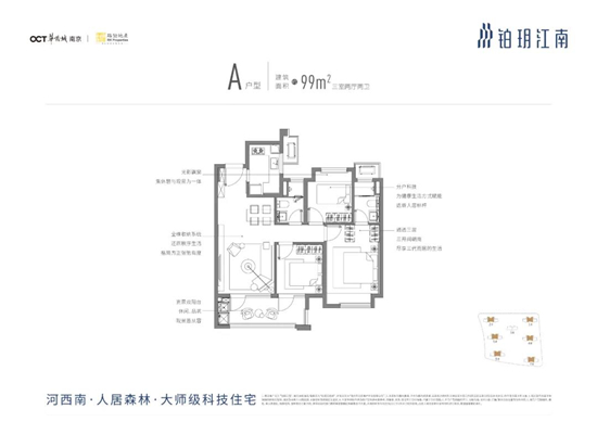 铂玥江南99㎡户型图