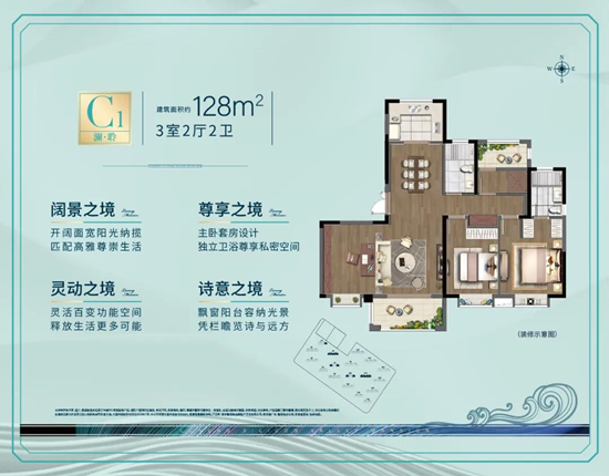 鲁能硅谷公馆128㎡户型图