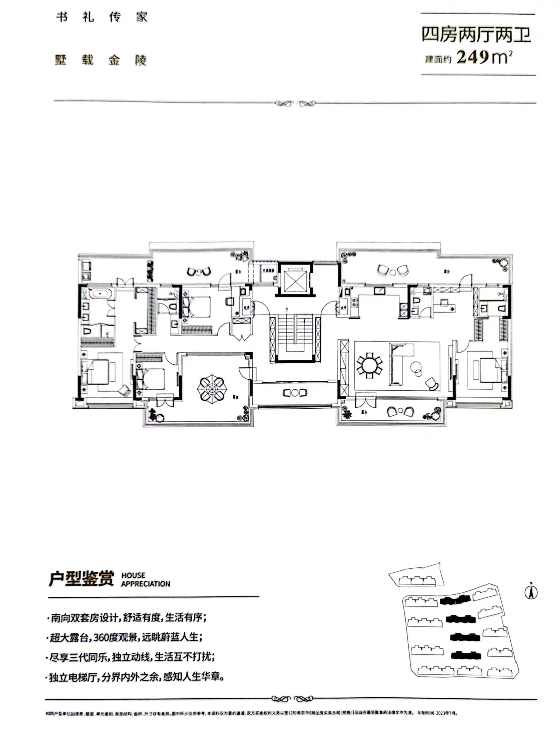 紫金和旭府户型图