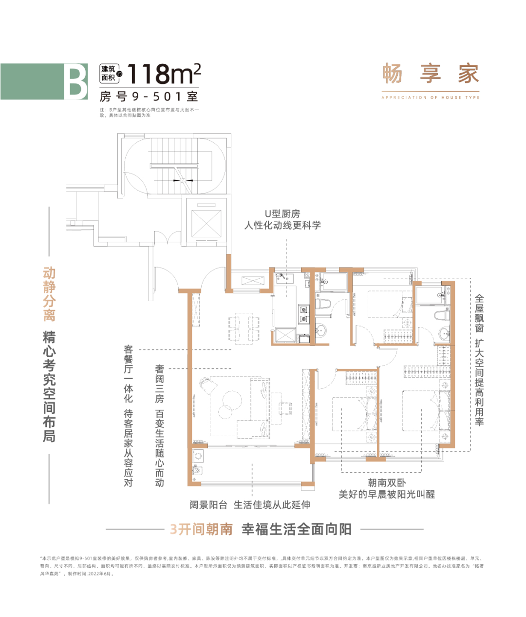 铭著风华户型图