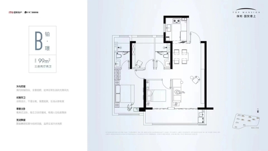 保利国贸璟上99㎡户型图