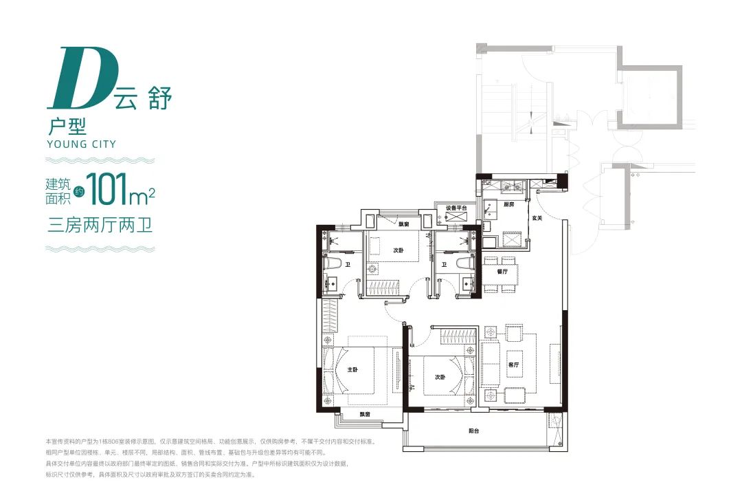 新城云漾滨江户型图