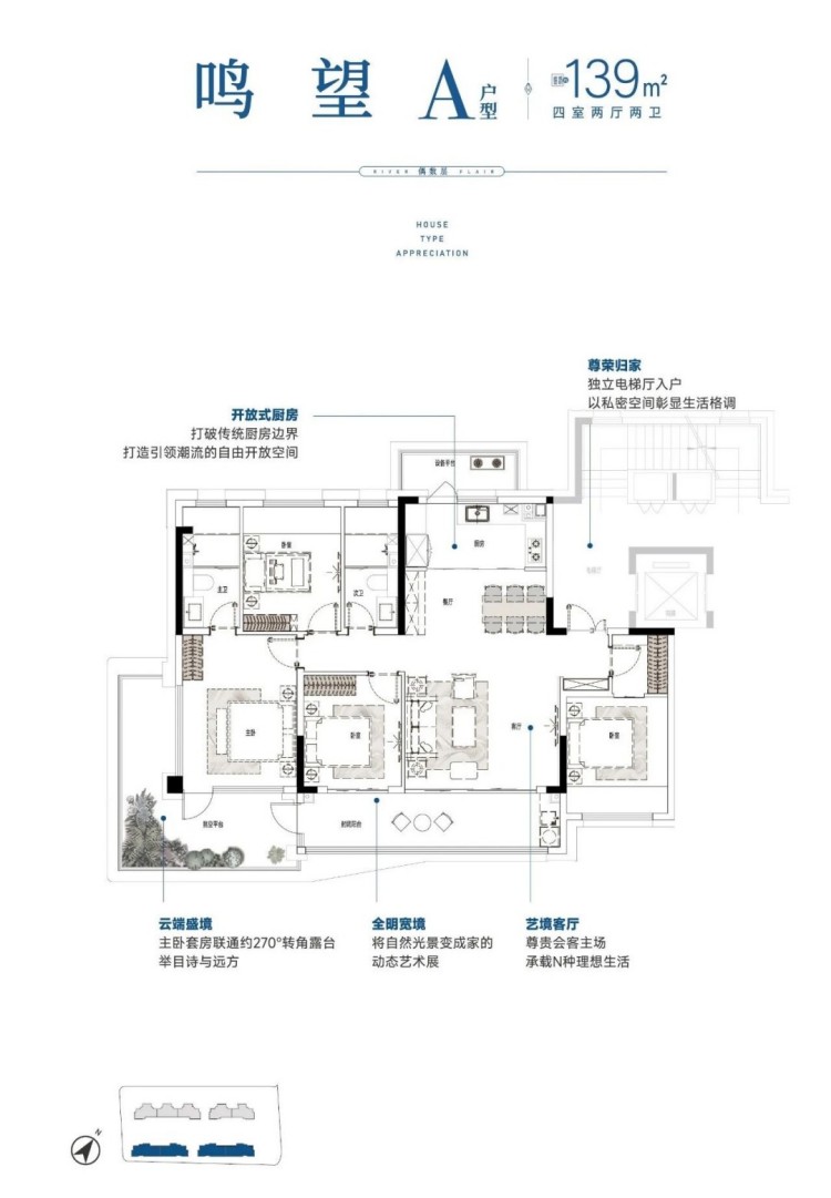 江海和鸣139㎡户型图