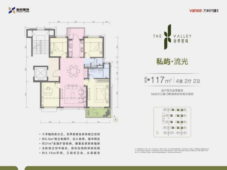 谷翠星岚117㎡户型图
